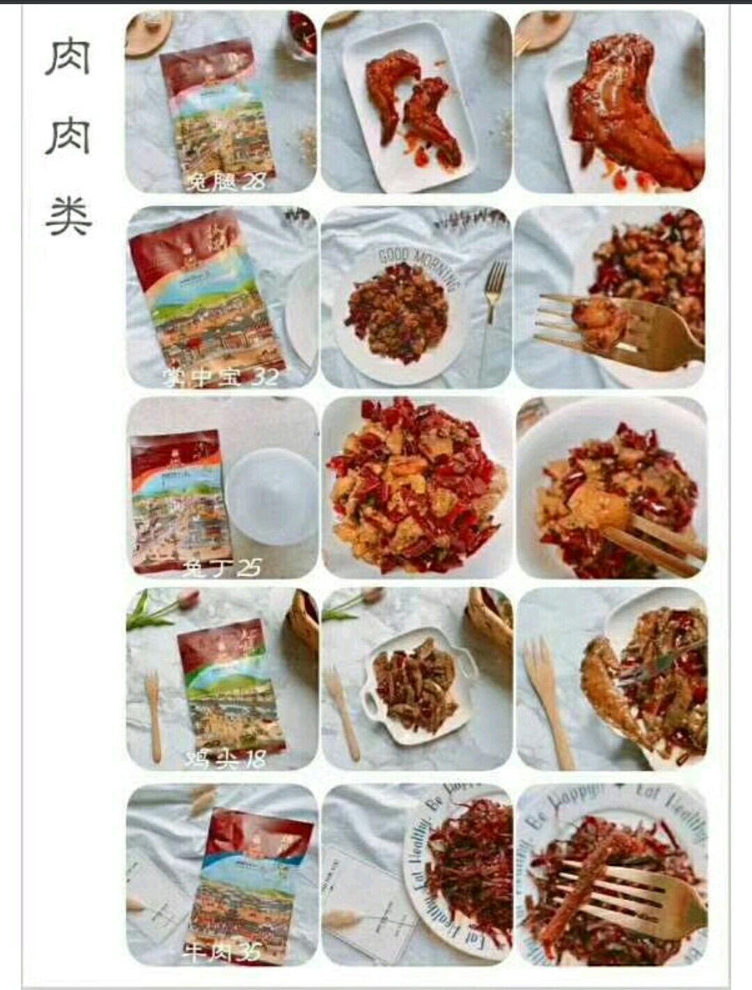 四川自贡冷吃系列
