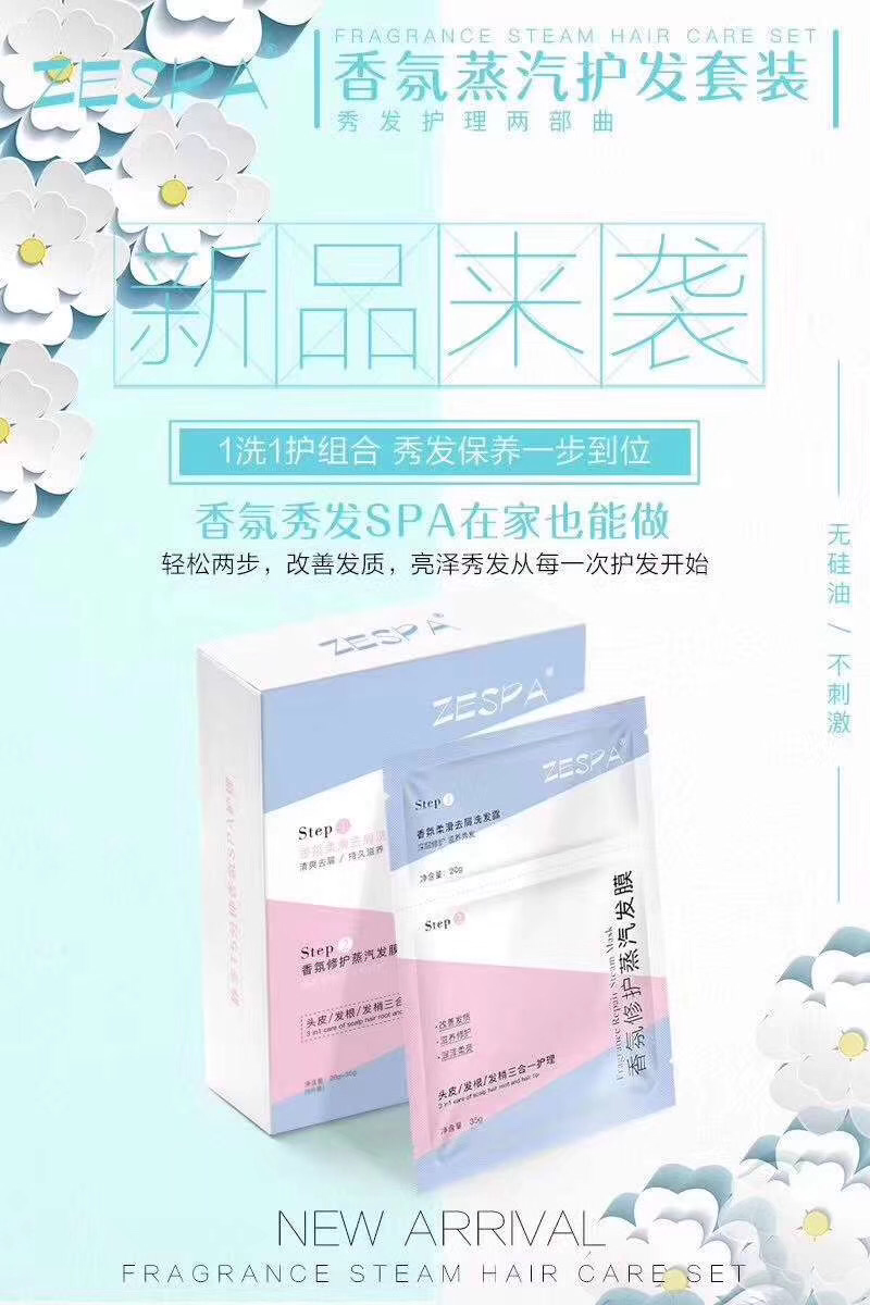 zespa香氛蒸汽护发套膜