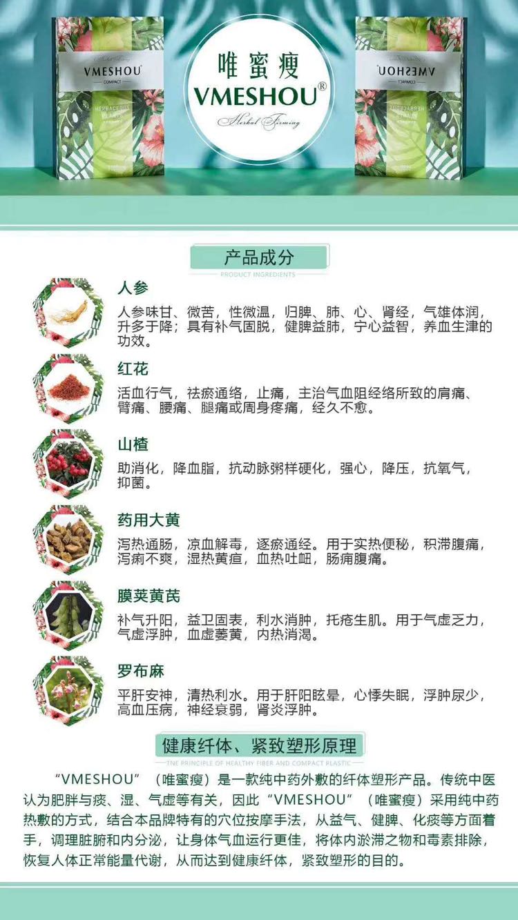 唯蜜瘦纯中药减肥产品，不入口不节食不运动、月瘦5—15斤。