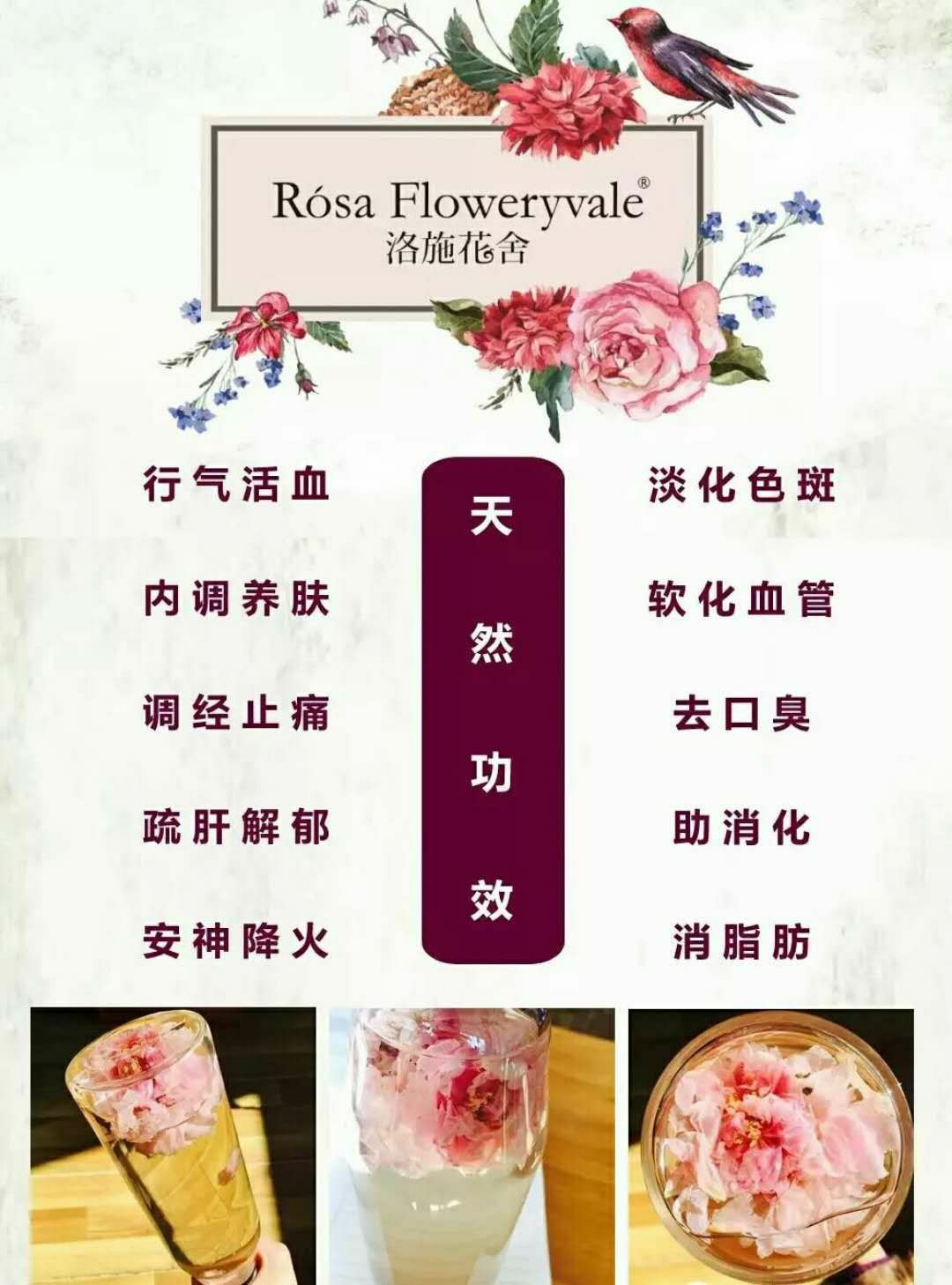 洛施玫瑰花茶