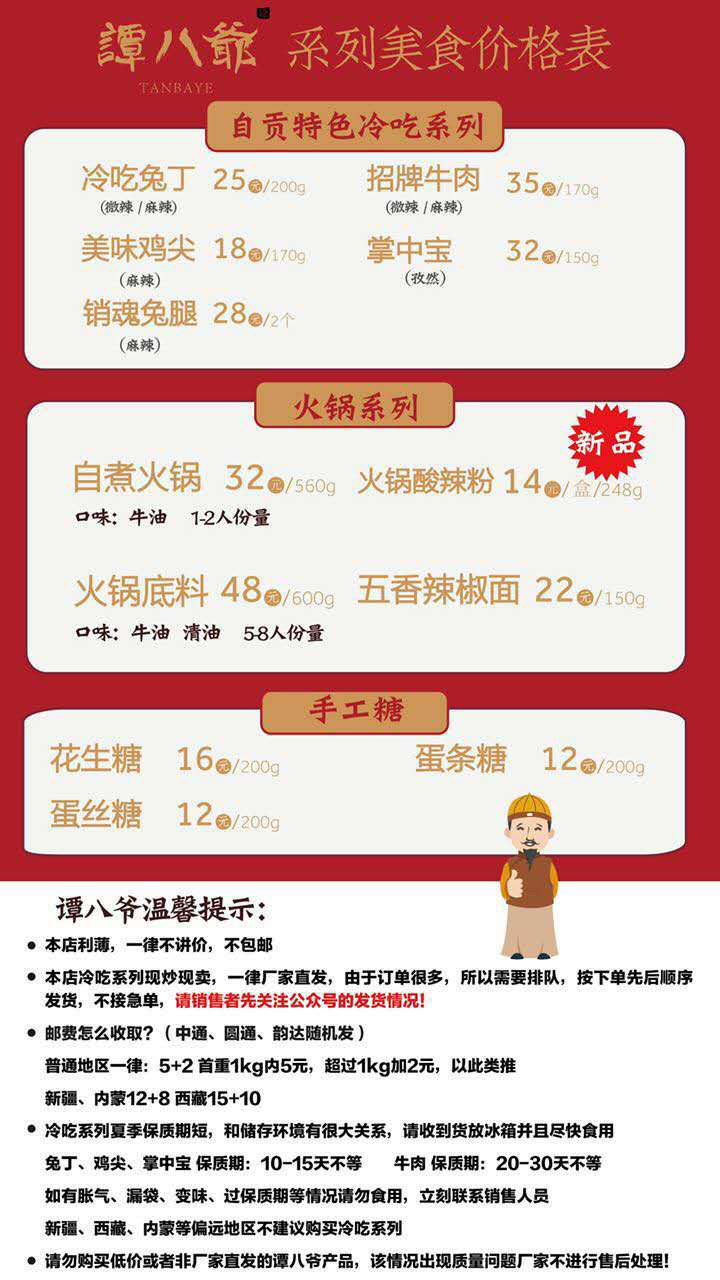 四川自贡冷吃~~~谭八爷