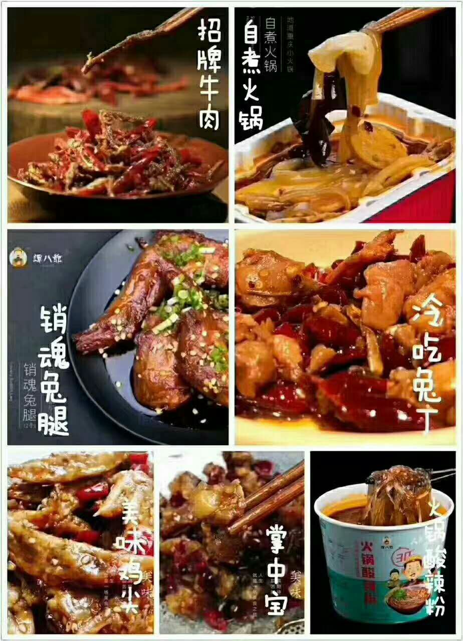 谭八爷冷吃诚招代理