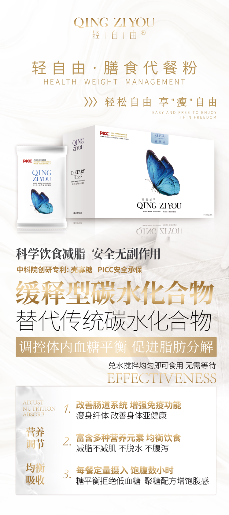 轻自由•膳食代餐粉
