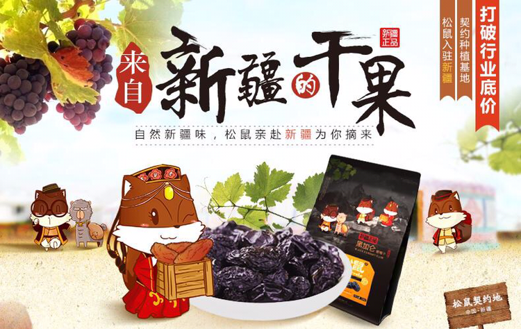 价廉品优的正宗干果 招代理