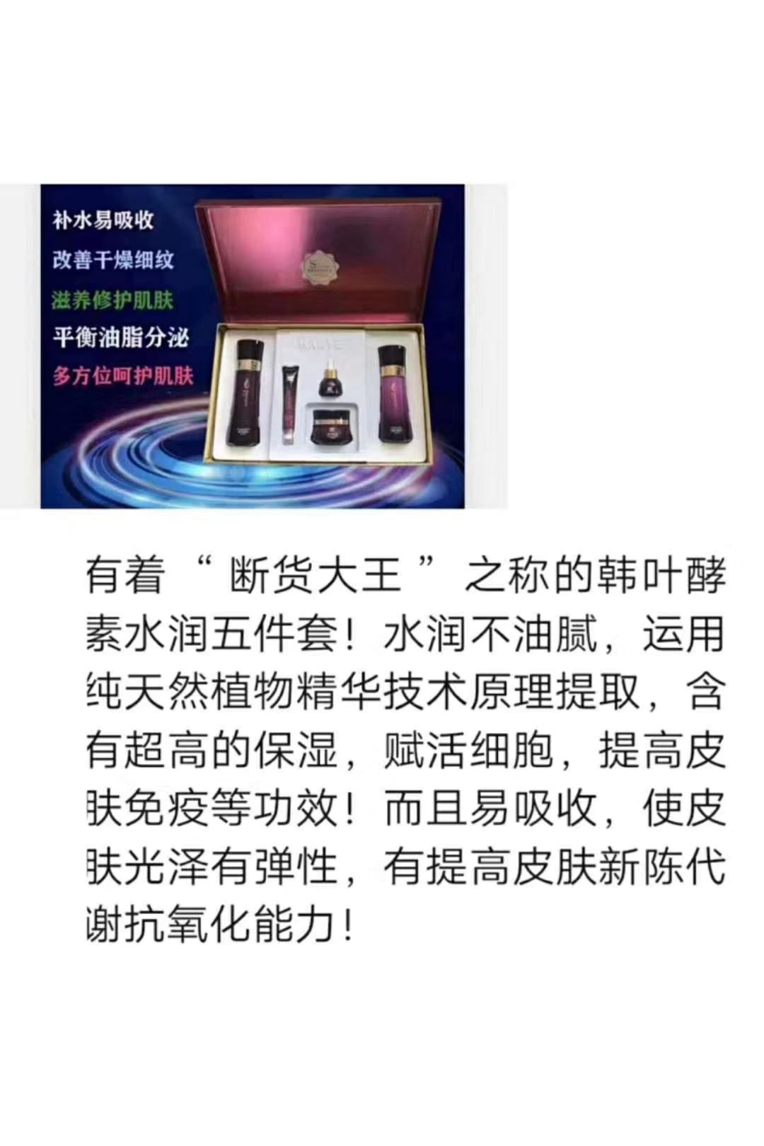 主营韩叶一系列护肤产品