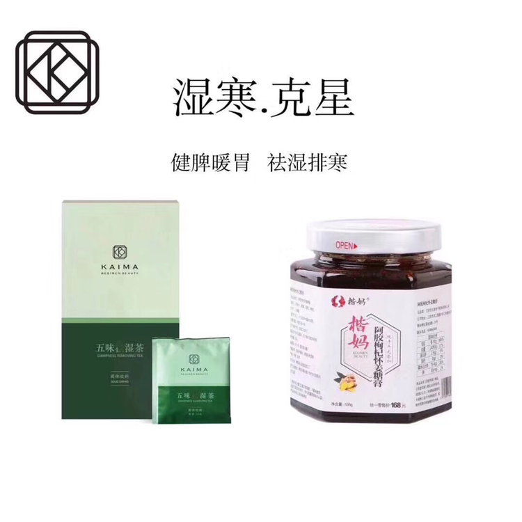 楷妈养生膏，柠檬小贝膏，五味祛湿茶，怀姜膏，纯食疗，无添加