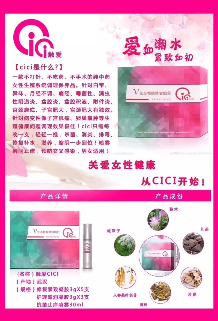 太古峰汇触爱cici女性产品