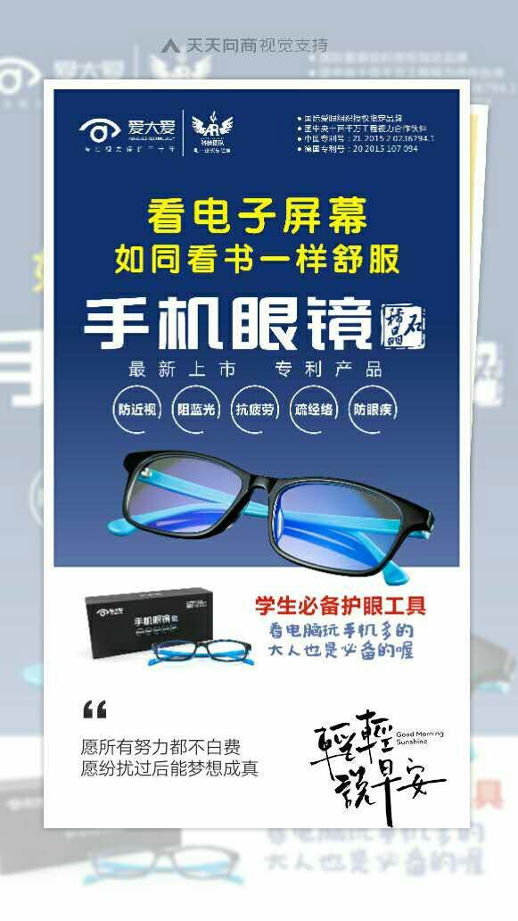 手机眼镜  ― 正姿笔