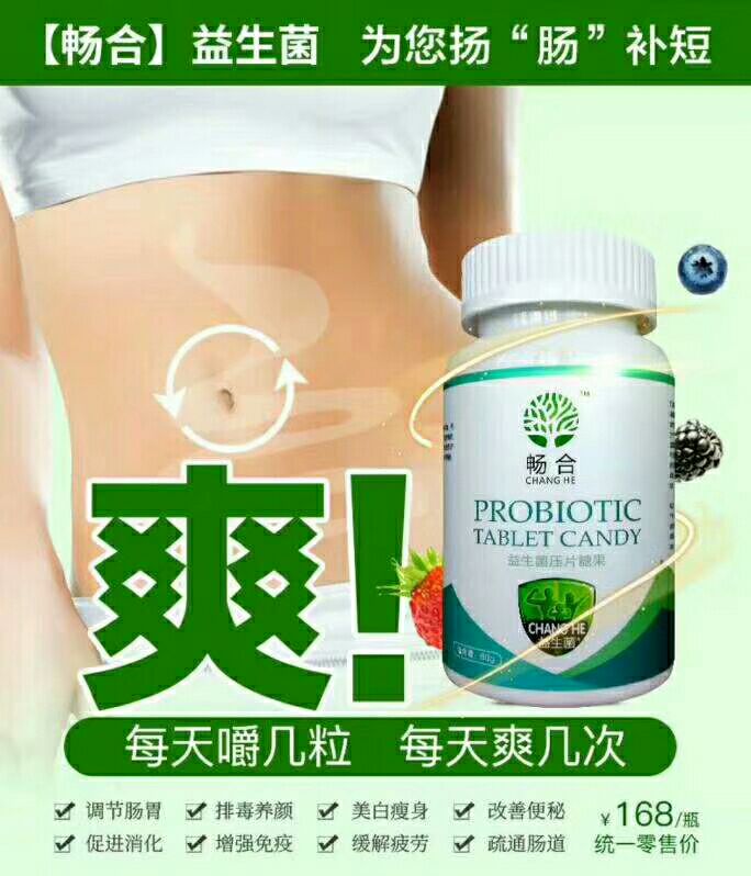 畅合   益生菌 效果不好包退货