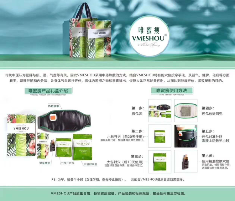 唯蜜瘦纯中药减肥产品，不入口不节食不运动、月瘦5—15斤。