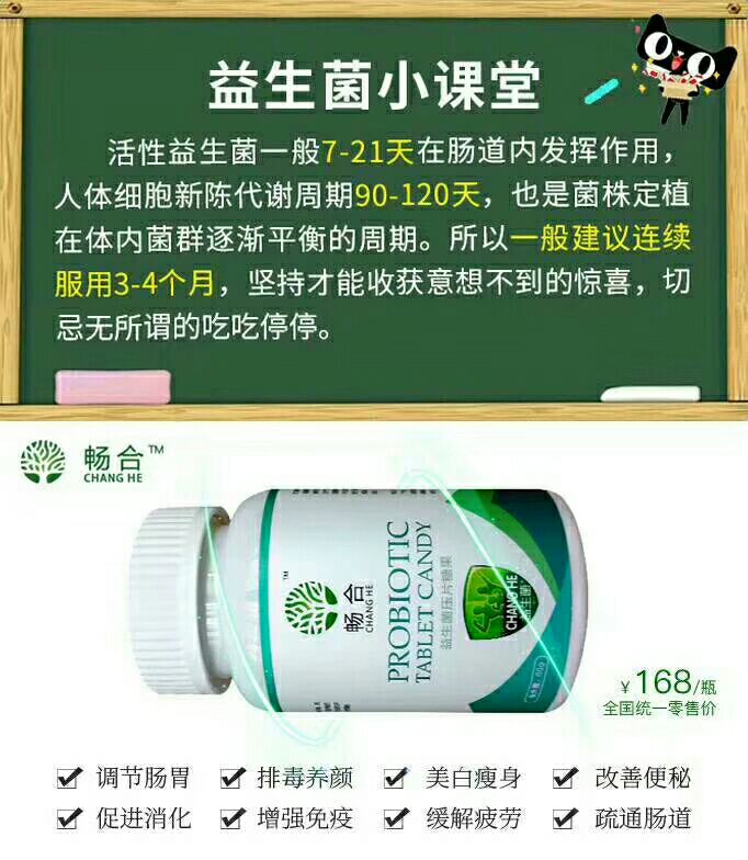 畅合   益生菌 效果不好包退货