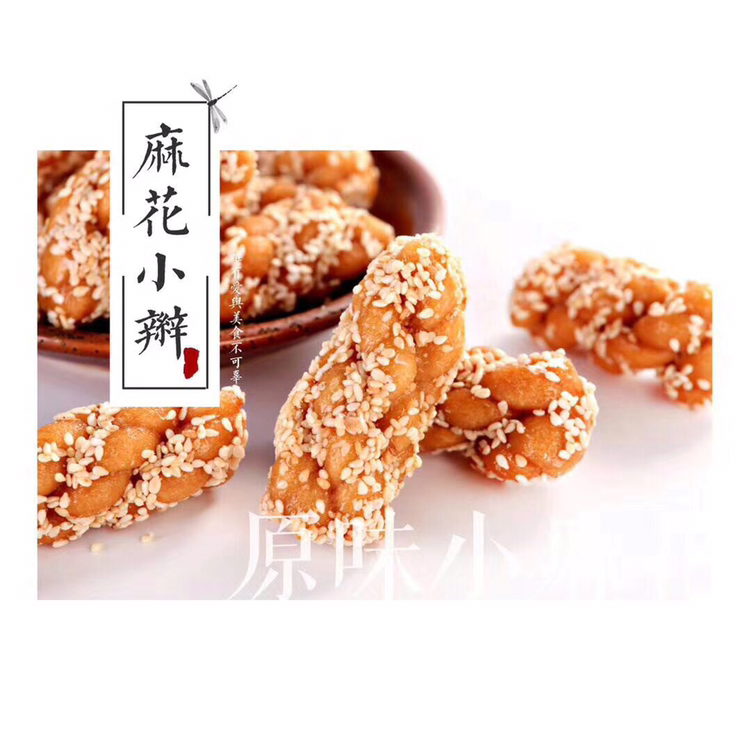网红小麻花，发圈即卖！十种口味任你选！
