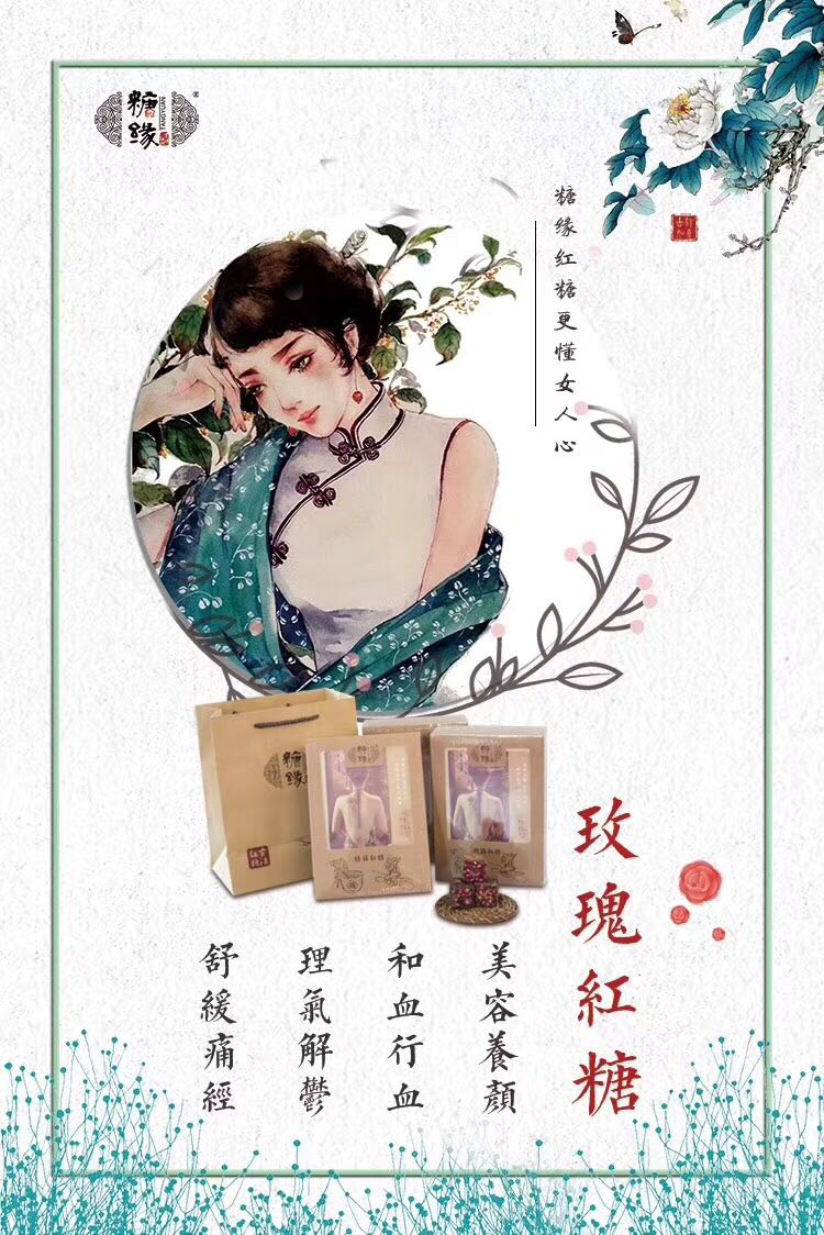 糖缘古法红糖，调经止痛，补气血，美容养颜