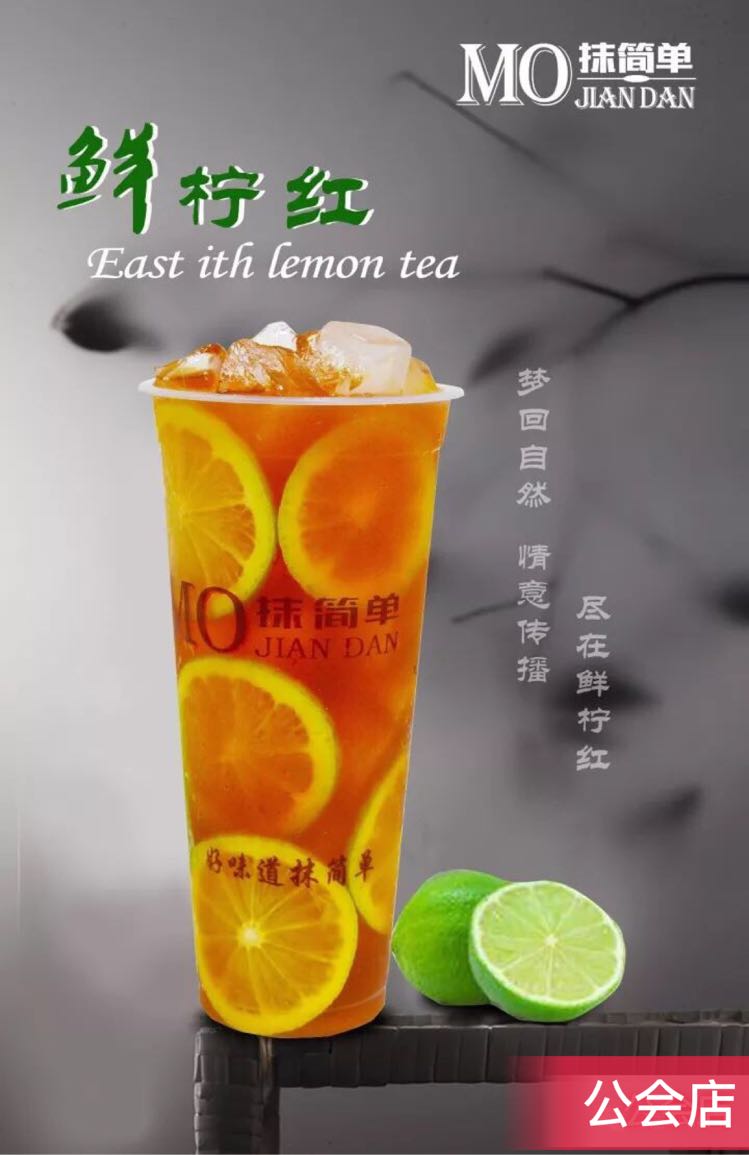 全国连锁抹简单茶饮品牌