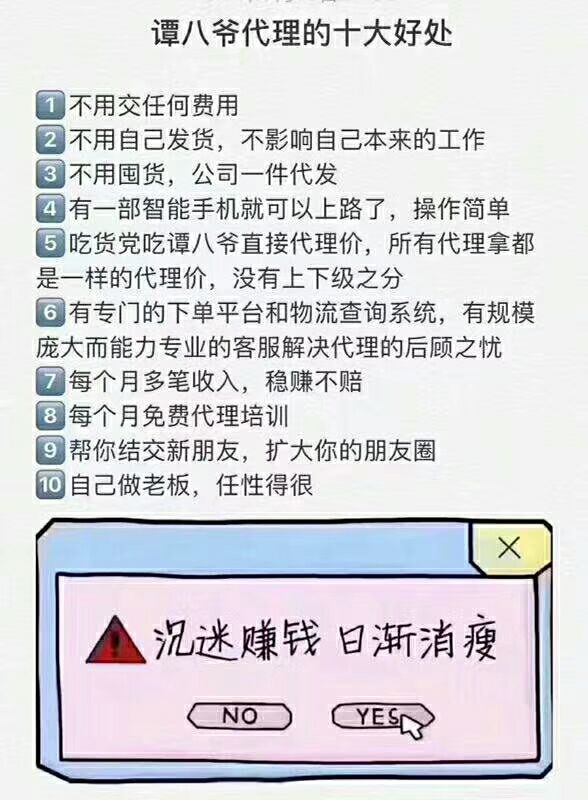谭八爷冷吃诚招代理