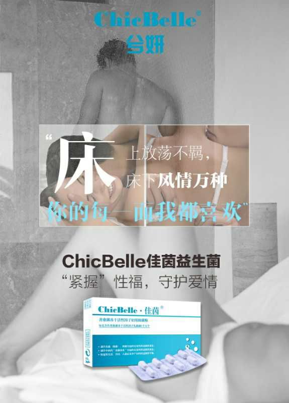 佳茵益生菌，女性私护产品