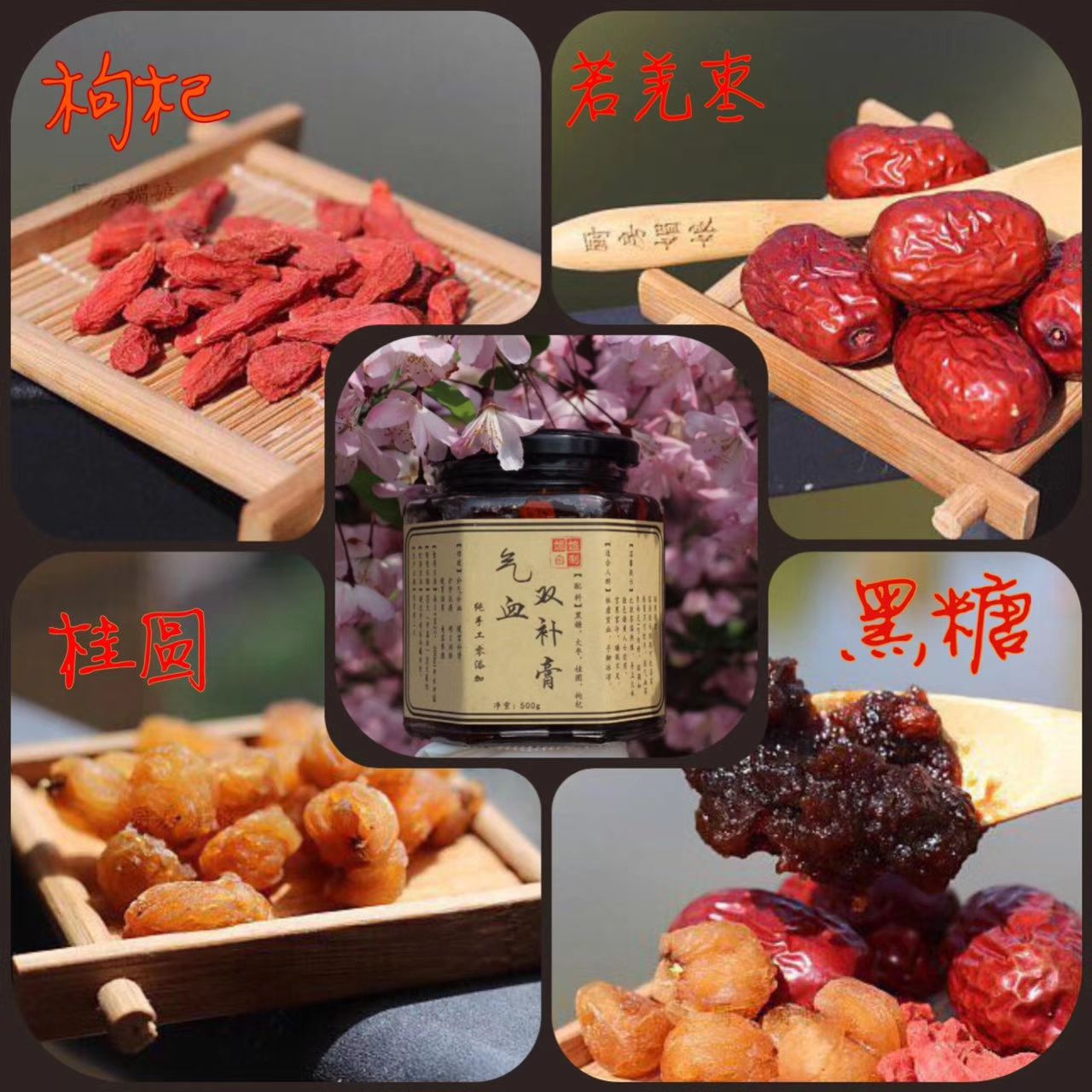 黑糖姜膏  柠檬膏  气血膏
