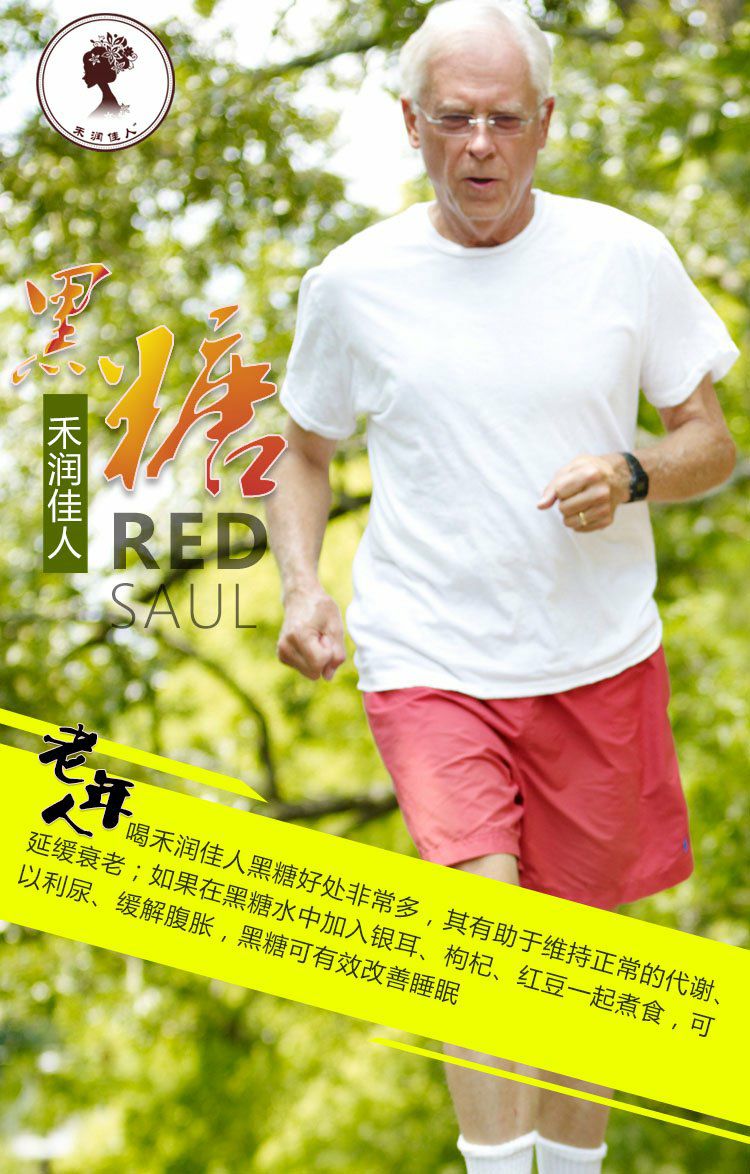 禾润佳人黑糖招代理