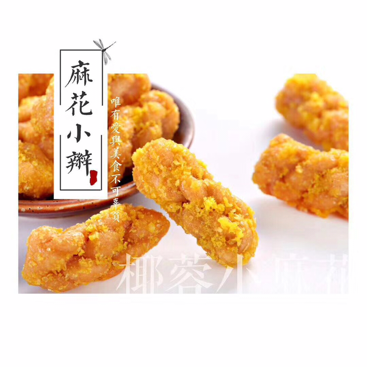 网红小麻花，发圈即卖！十种口味任你选！