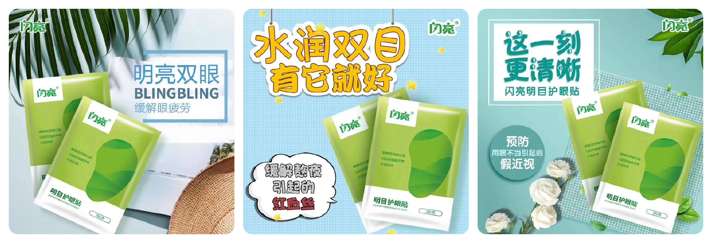 仁和闪亮明目护眼贴 全家人都能用的护眼贴!