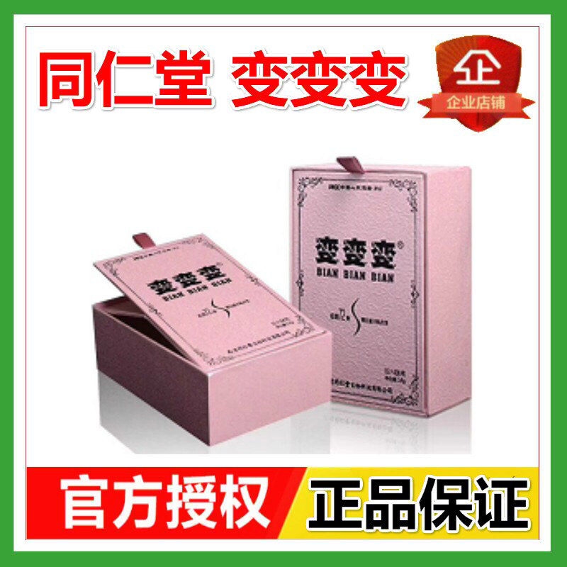 南京同仁堂变变变月瘦8-20斤