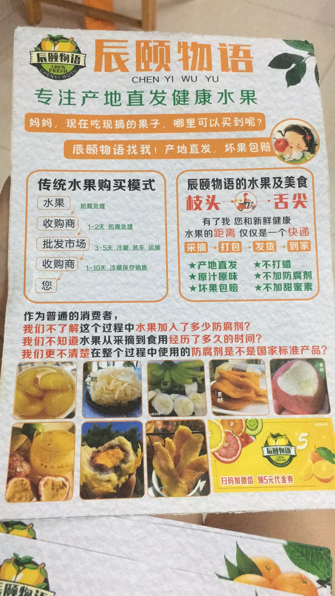 原产地应季水果 诚招水果店加盟