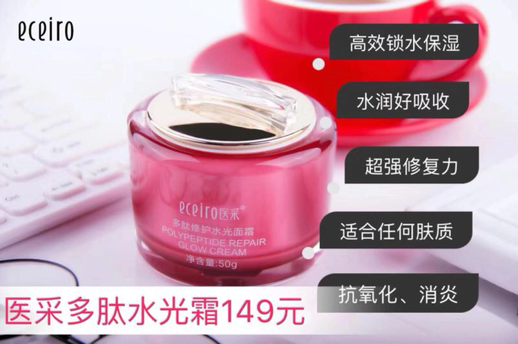 医采多肽水光套盒 加入我带你一起变美 诚招代理加盟