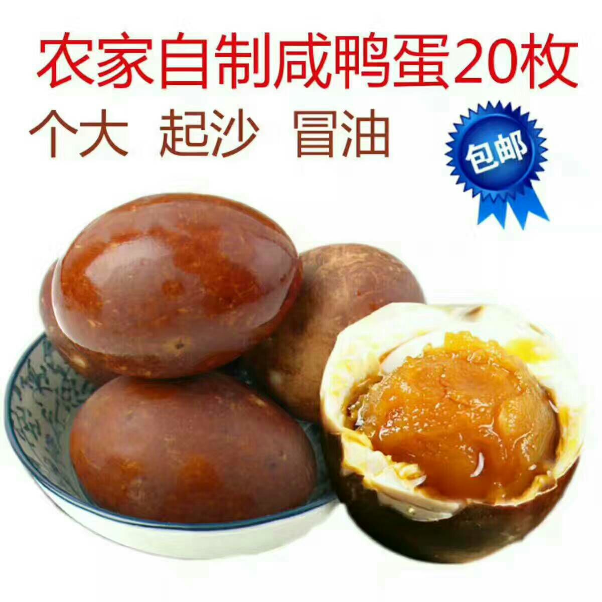 微山湖烤鸭蛋 入口即碎，黄大油多