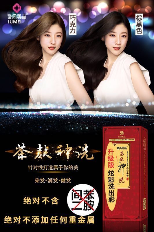 茶麸神洗白转黑洗黑露！