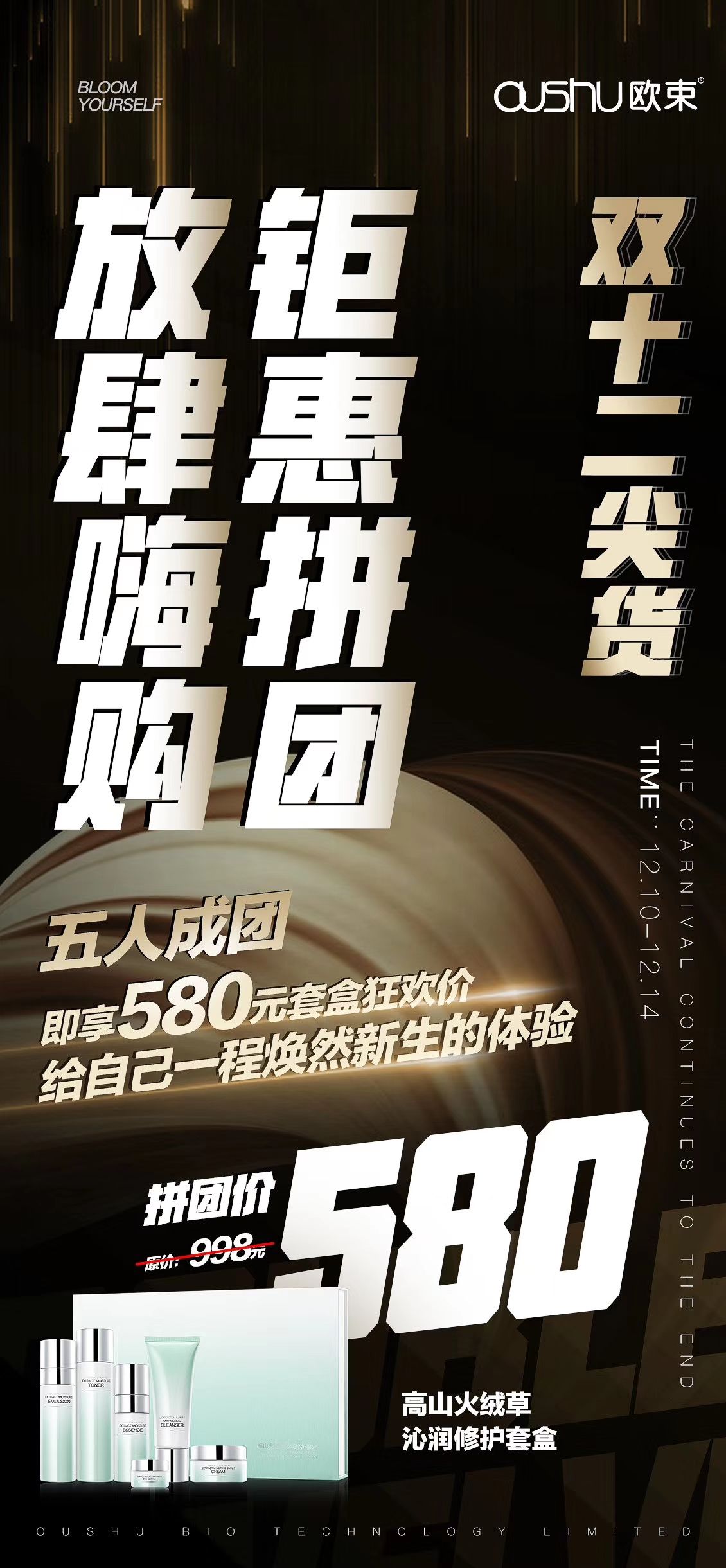 欧束双十二打折