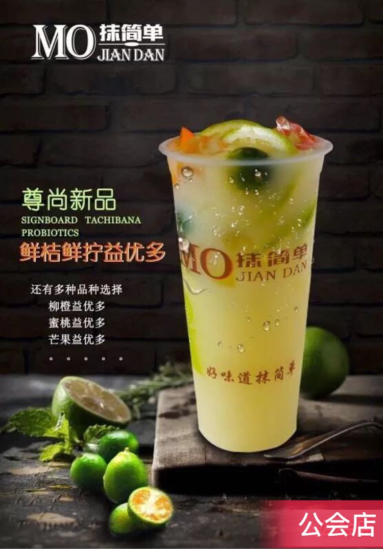 全国连锁抹简单茶饮品牌
