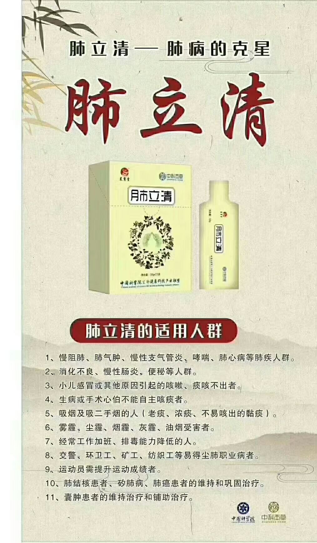 神农贴   上守神   肺立清  它是你们最好的选择