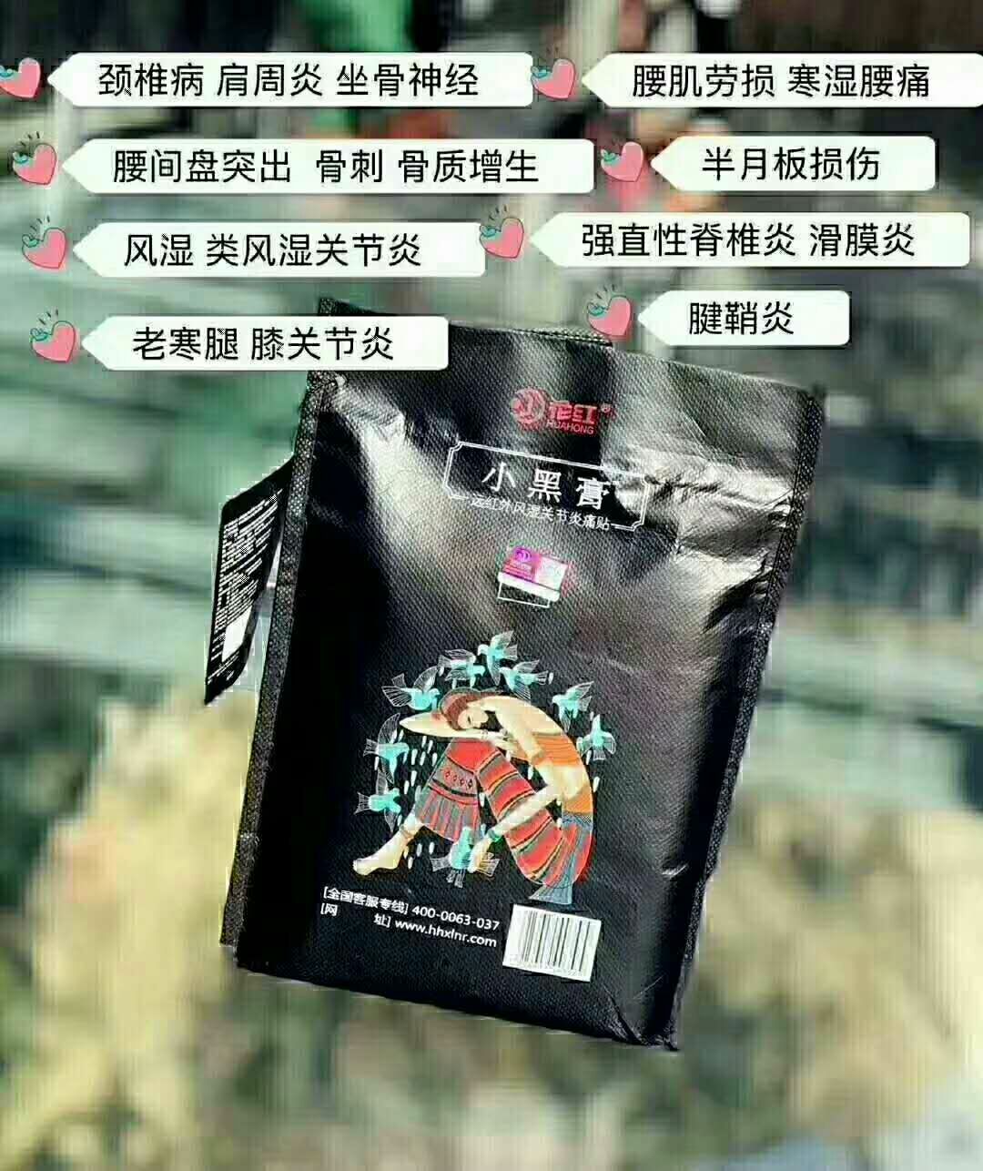 花红小黑膏！非常好的效果