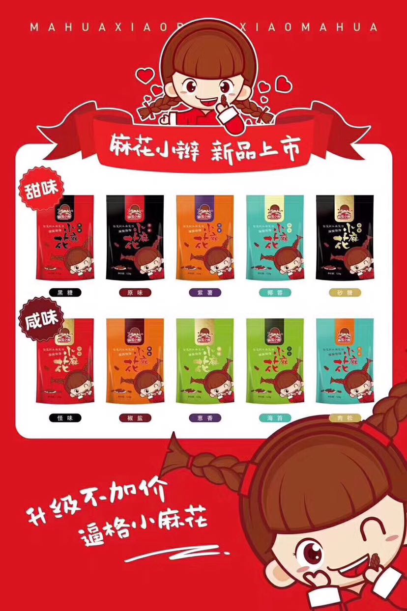 美味的小麻花一包里面18-20小个，独立包装，健康美味