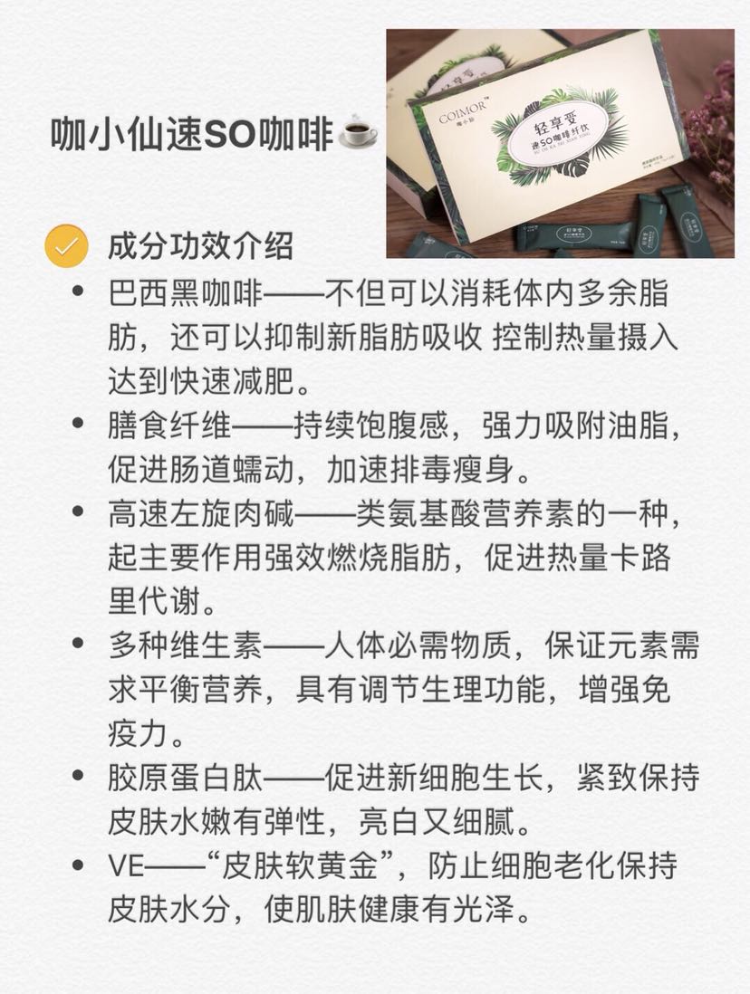 燃脂 纤体 塑形 植物咖啡 排湿寒祛毒素