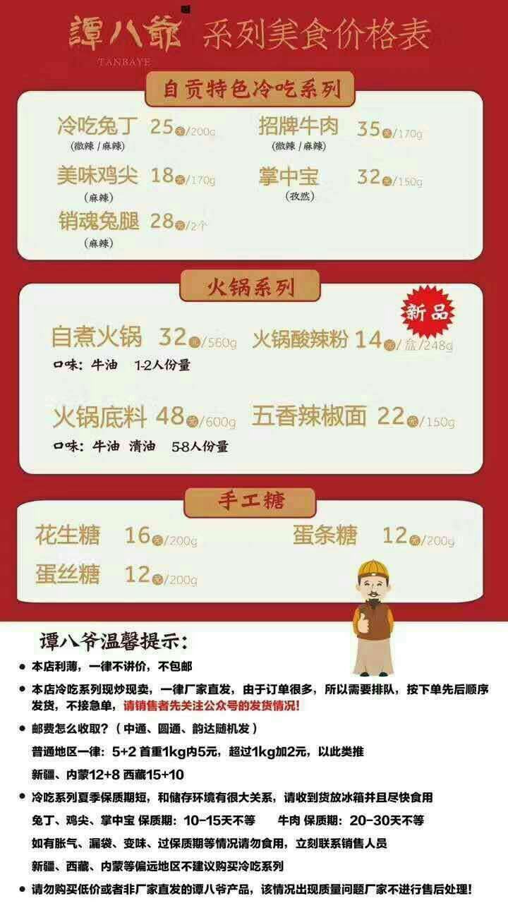 特色四川自贡冷吃系列