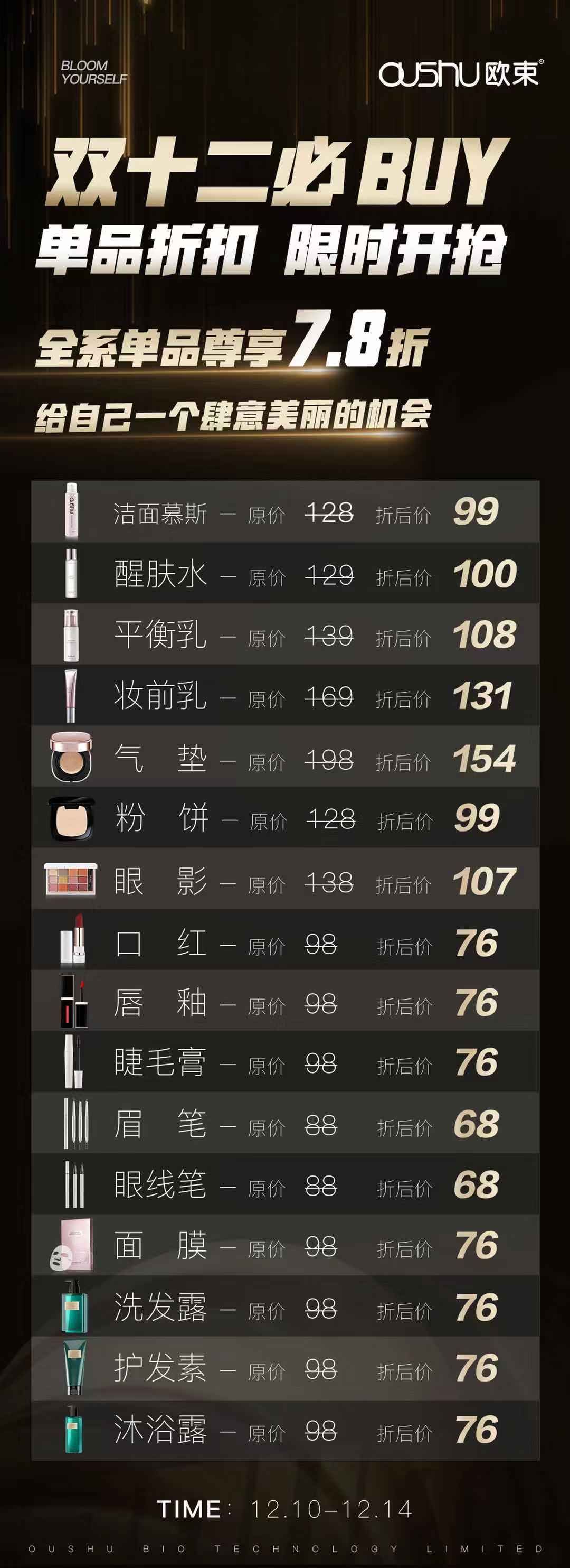 欧束双十二打折