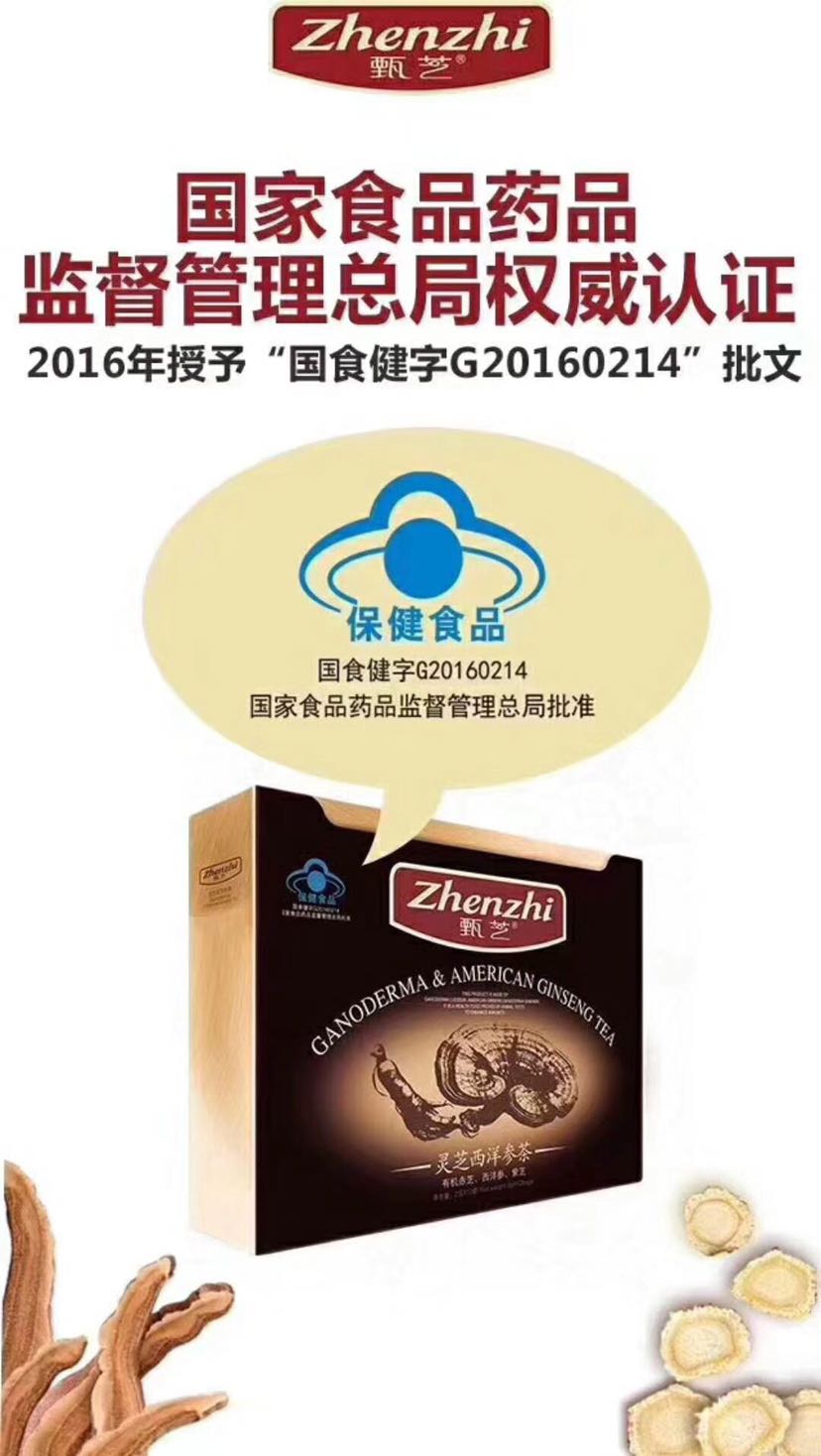 灵芝西洋参茶，大健康饮品，市场空白