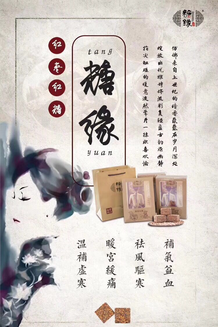 糖缘古法红糖，调经止痛，补气血，美容养颜