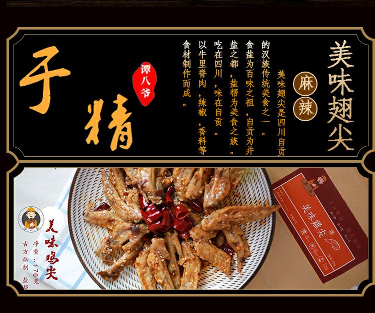 谭八爷特色冷吃系列【长期招代理】