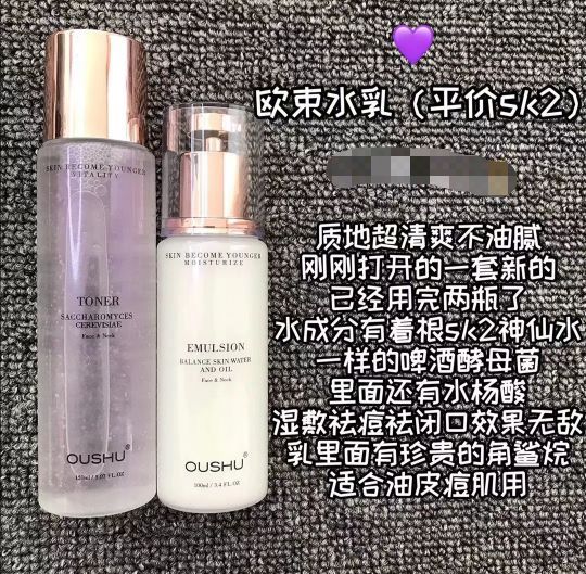 欧束醒肤水+平衡乳 超级的清爽不油腻