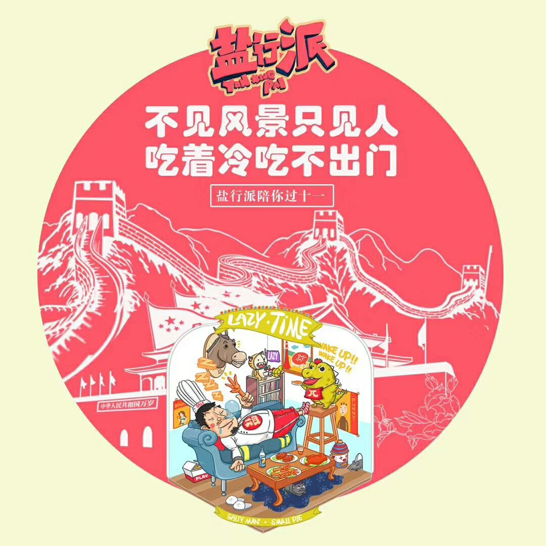 盐行派招免费代理，0囤货，0投资