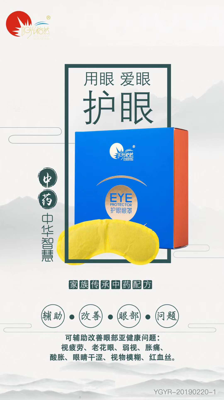 中药眼罩，自己受益分享大家