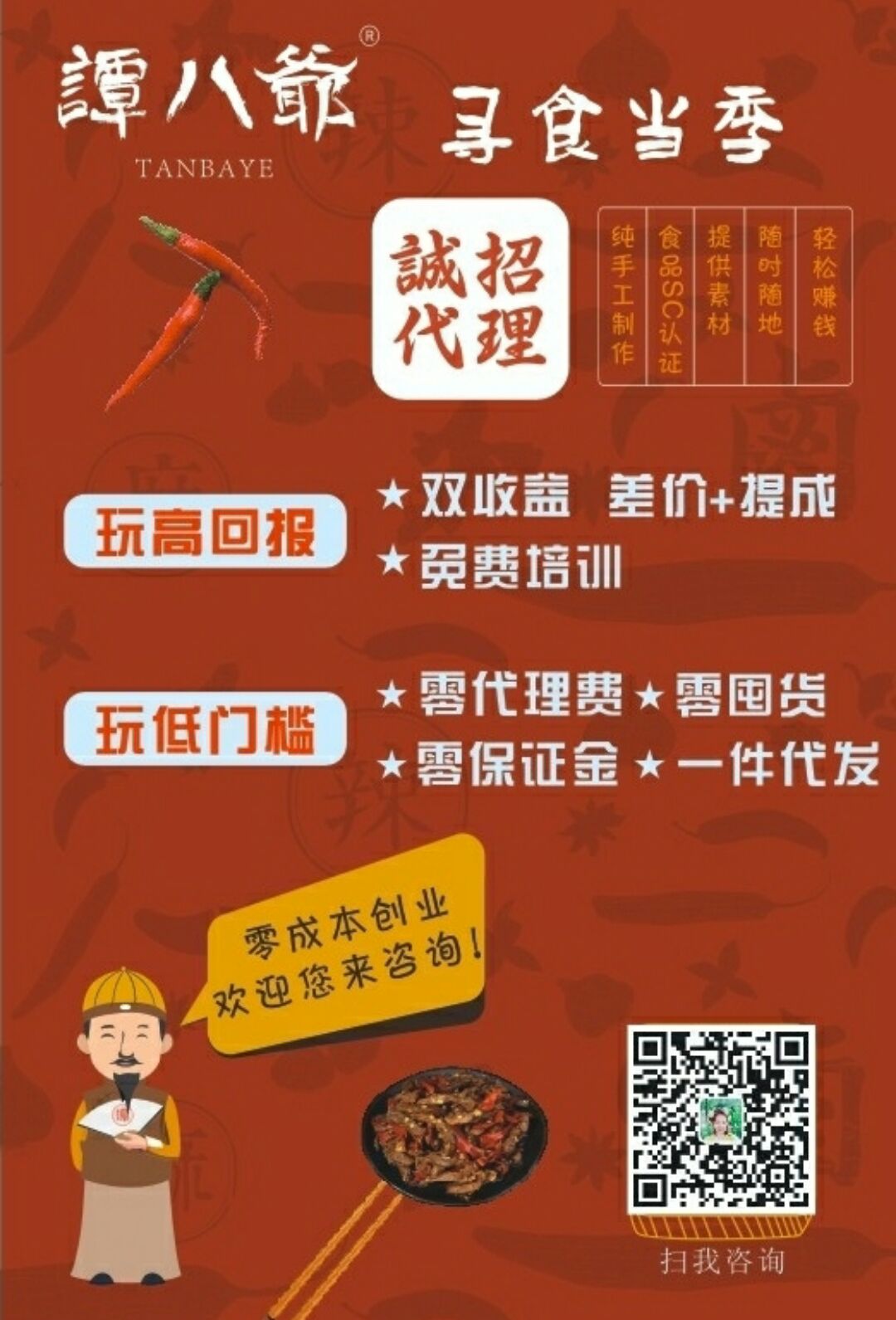 谭八爷免费招代理啦 自助火锅等一系列美食