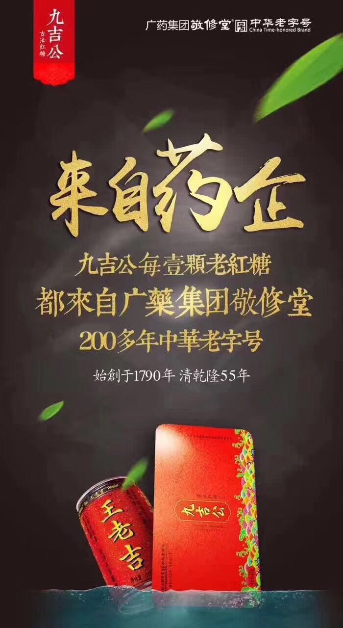 九吉公古法手工红糖