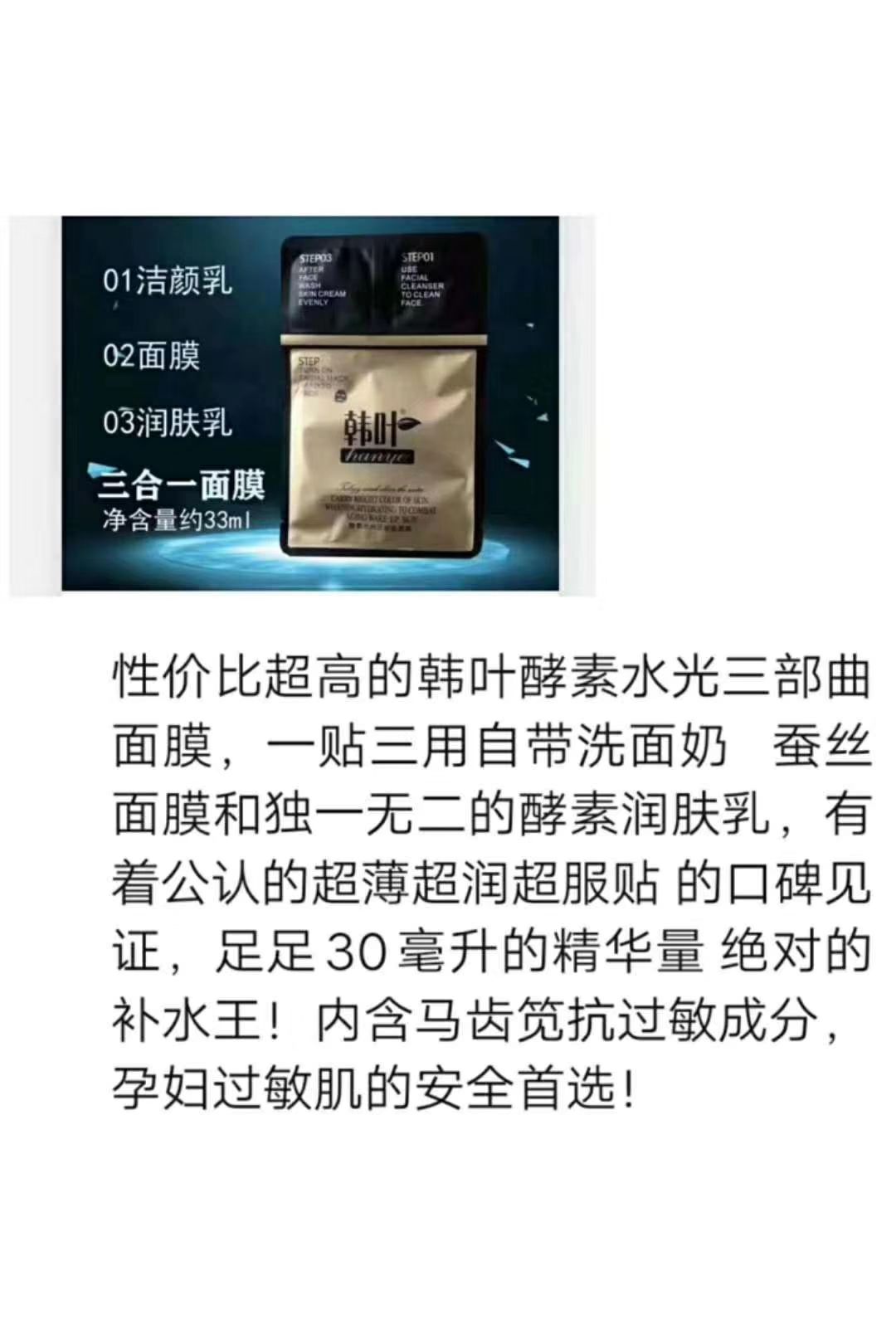 主营韩叶一系列护肤产品