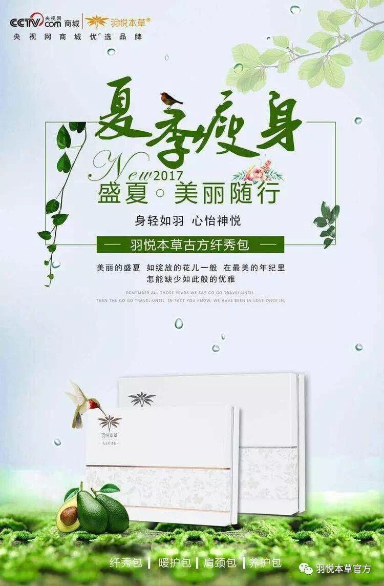 羽悦本草瘦瘦包，轻松享瘦，无效退款