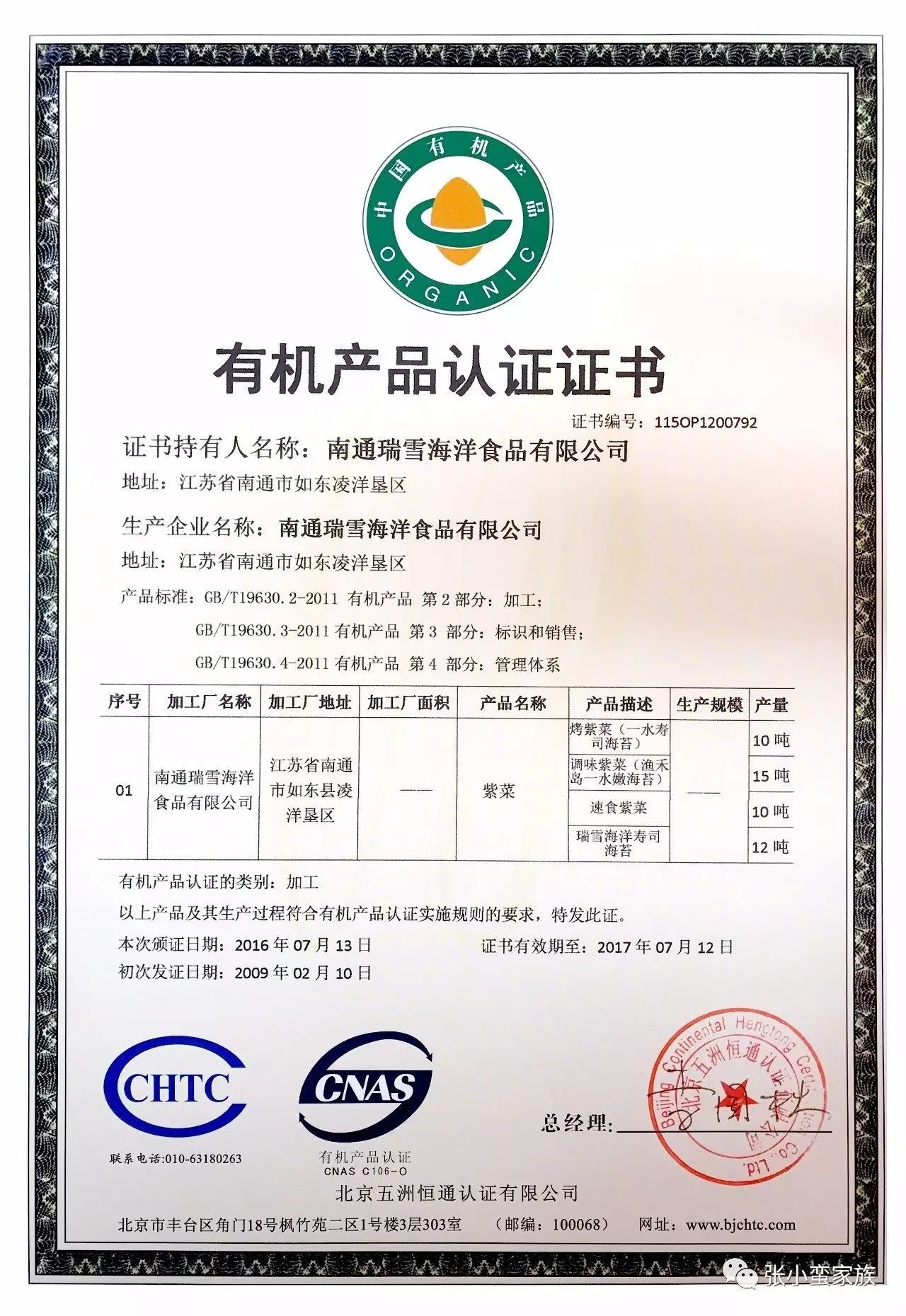 张小蛮夹心海苔实力派