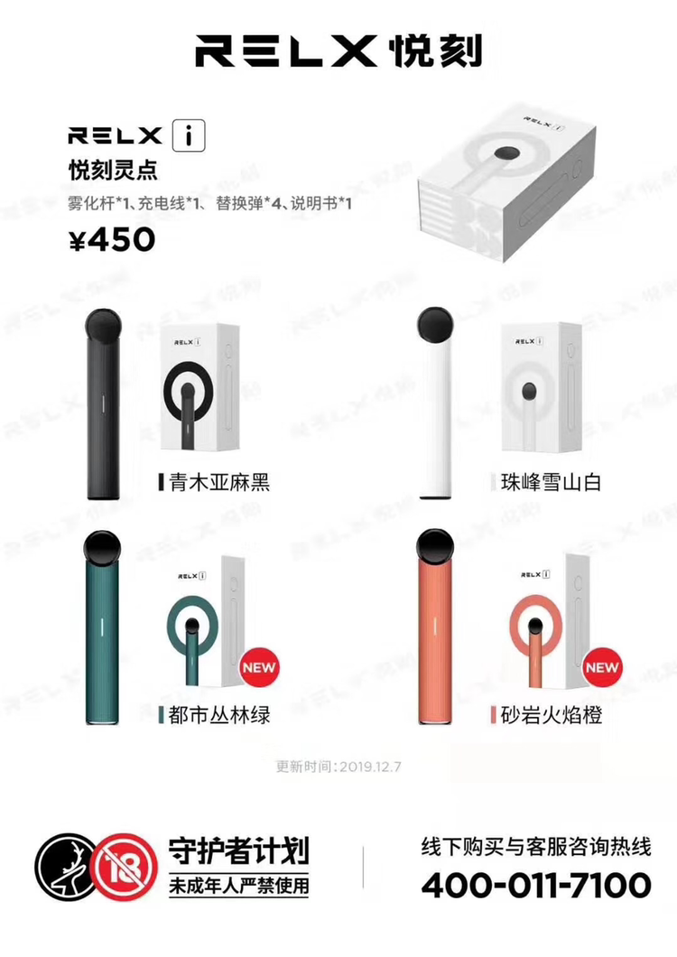 RELX烟和烟弹