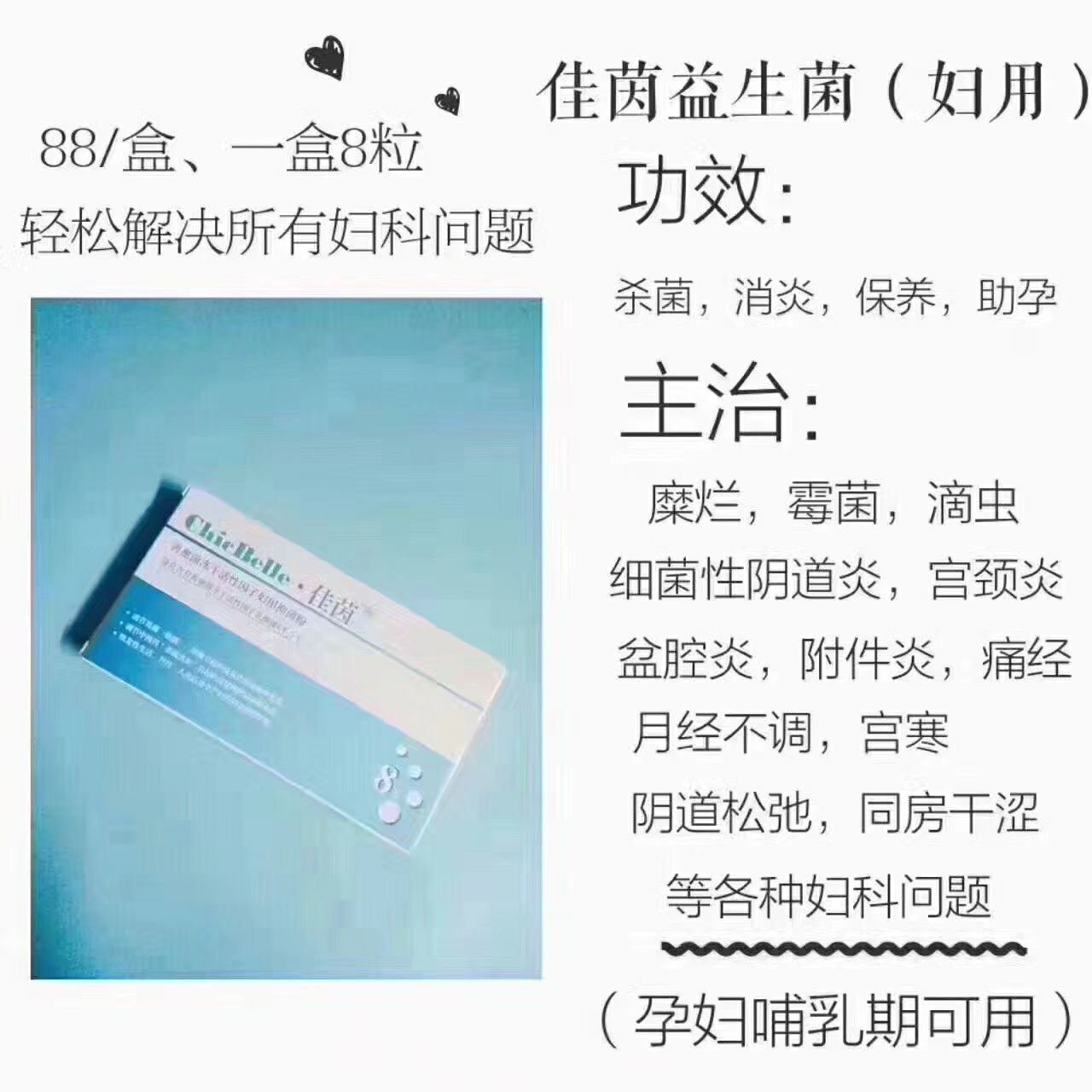 佳茵益生菌，为女性保驾护航